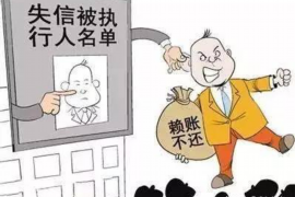 嘉善专业要账公司如何查找老赖？